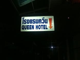 Queen Ban Tha Kham  Екстер'єр фото